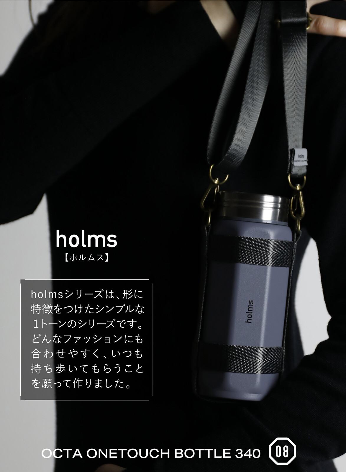 【CB JAPAN】真空断熱　holms　オクタボトルロングショルダー　340ML・460ML　専用ホルダー付き